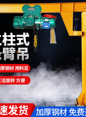 立柱式悬臂吊电动旋转手动小型移动龙门架2吨1摇臂单臂吊机起重机