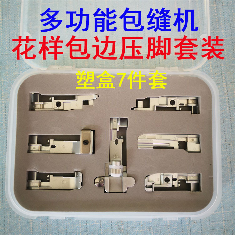 兄弟M0-50e/735/114/644家用台式多功能包缝机拷边机花样压脚套装