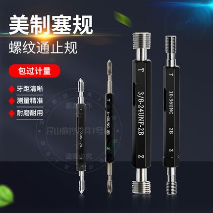 美制螺纹塞规通止规牙规2-564-408-326-3210-241/4-203/8165/1618