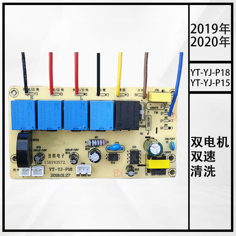 YT-YJ-P18 双2速加清洗 油烟机开关电源控制电脑线路主板