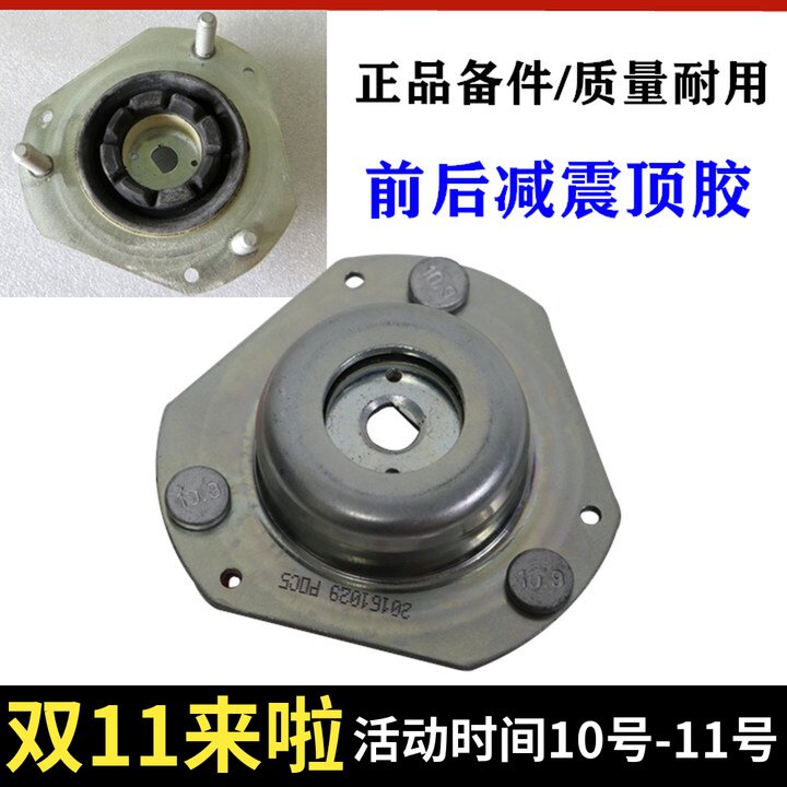 适用比亚迪元前机顶胶S2 元EV后避震器顶胶 上支撑座 减振平面轴