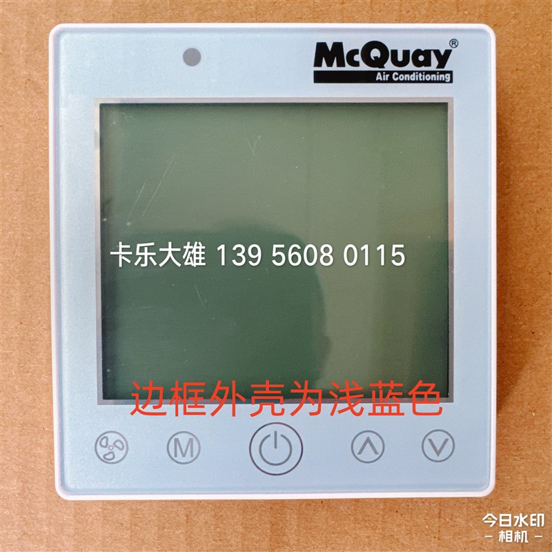 麦克维尔温控器 AC2982 D款  直流无刷电机用