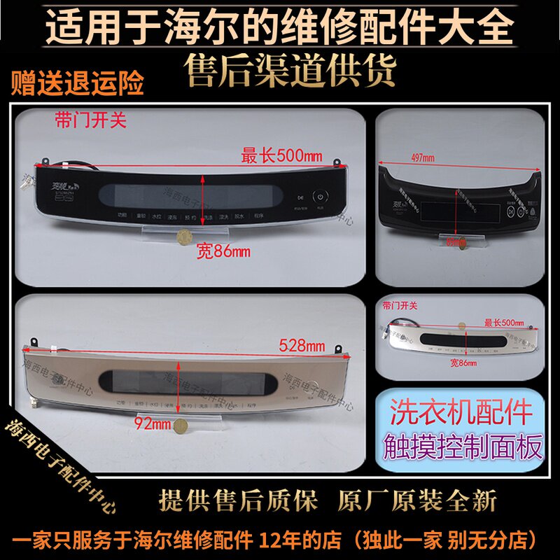 适用海尔洗衣机配件前板部件塑料触摸按键面板原装全新0030811792