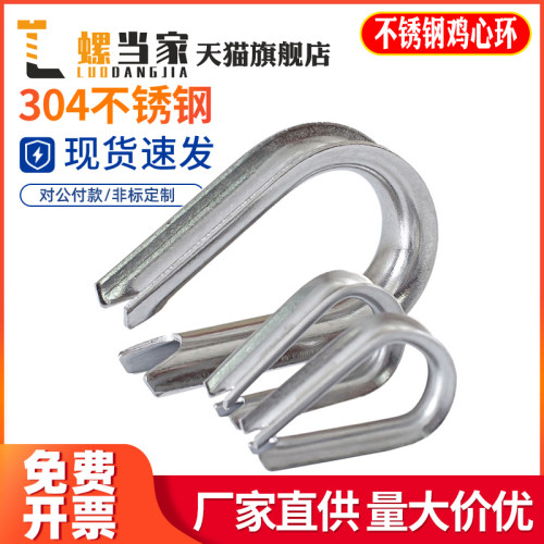 304不锈钢钢丝绳套环保护套三角环夸口鸡心环M2M3M4M5M6M8M10mm