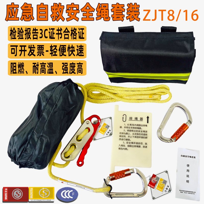 消防8mm应急自救安全绳套装多功能包腰包消防员轻型安全绳逃生绳