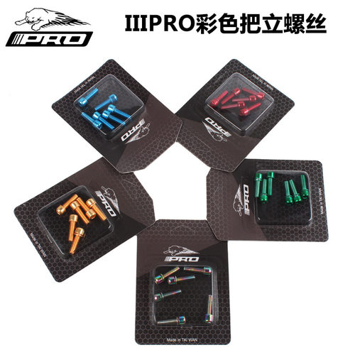 IIIPRO 山地车自行车把立螺丝 镀钛彩色螺丝M5*18MM 立管螺丝
