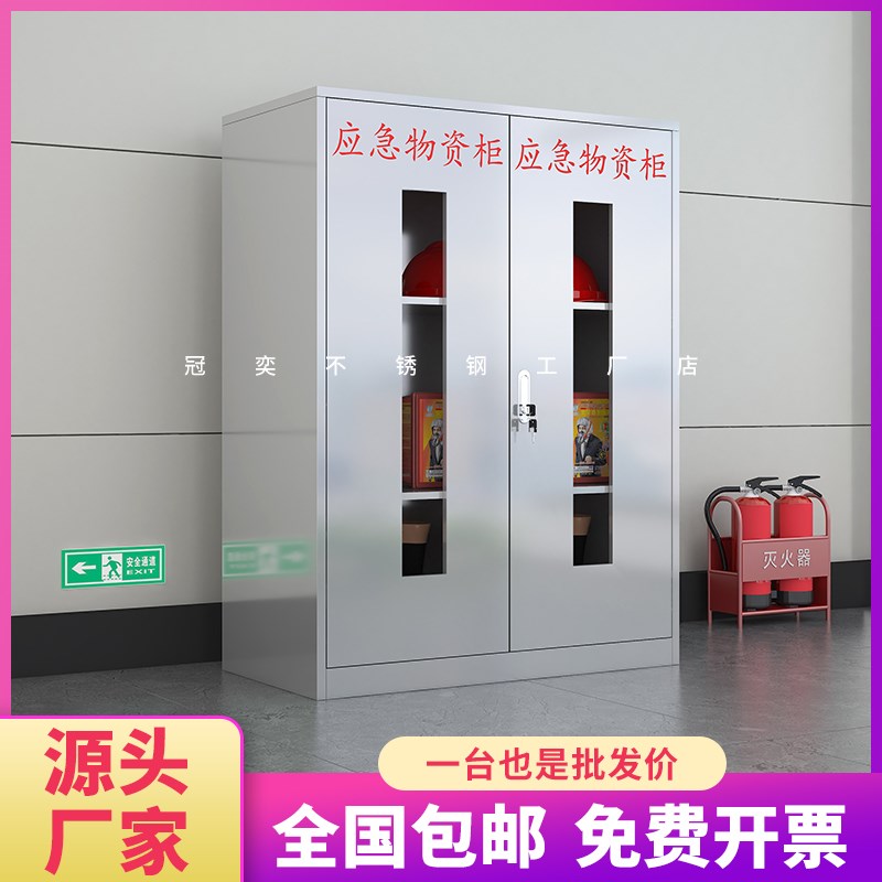不锈钢应急物资存放柜消防防汛器材防护柜消防柜安全防护用品柜子