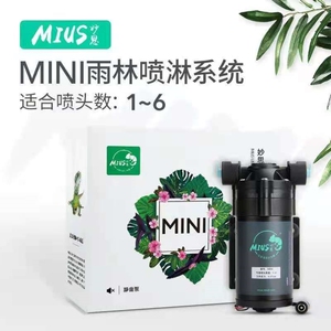 MIUS雨林生态缸喷淋加湿系统精细雾化喷头设备模拟降雨mini迷你型