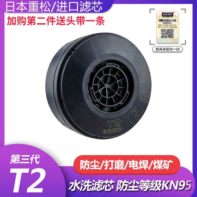 w日本Shigematsu重松制作所面具T2口罩过滤芯u2k防电焊烟粉尘水洗