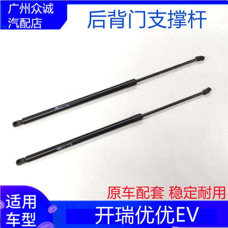 适用新能源奇瑞开瑞优优EV后门撑杆后备箱液压杆尾门顶杆气杆配件