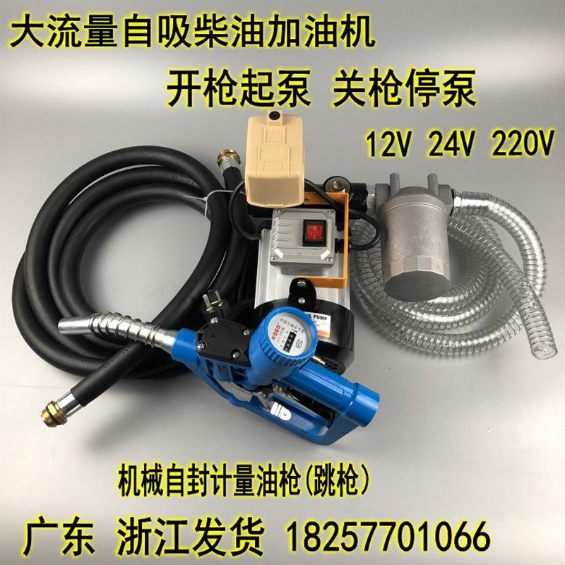 全自动自吸大流量机械电子自封计量组合加油枪抽油泵加油机柴油机