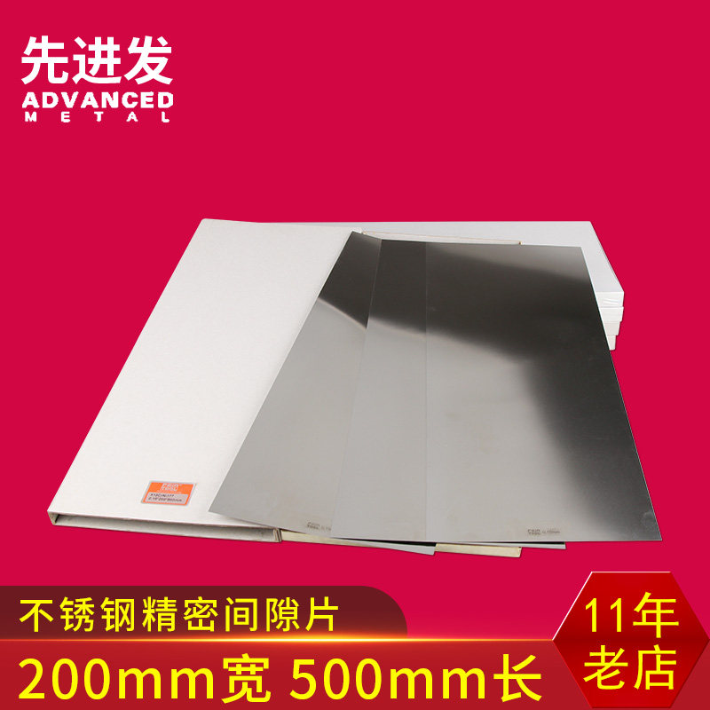 汽车模具垫片片调整精密矽钢片不锈钢间隙片51盒宽200薄钢片非标