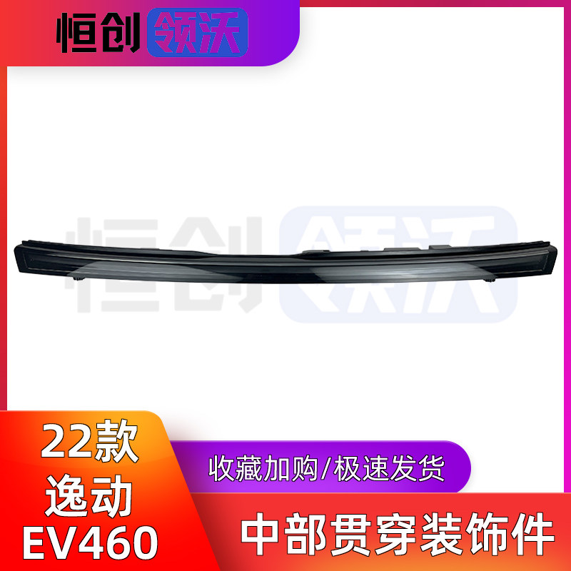 适配长安22款逸动EV460保险杠中网贯穿灯位置灯壳原装汽车配件正
