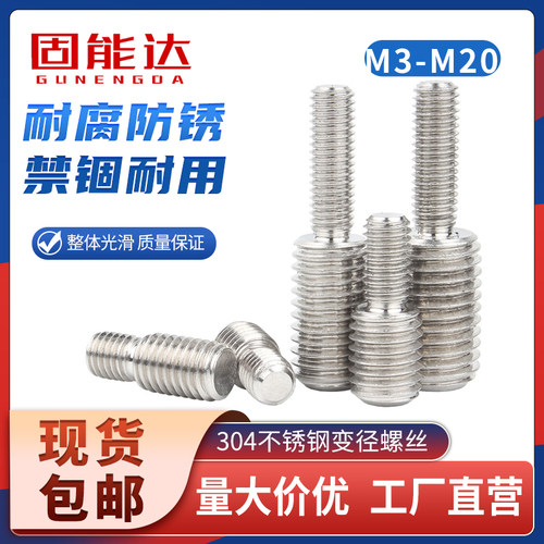 304不锈钢转换螺丝变径螺丝大小头螺栓异径螺杆M3M4M5M6M8M10-M16