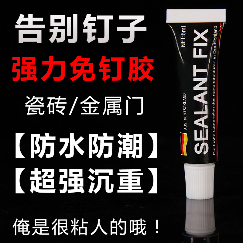 免钉胶瓷砖专用强力玻璃胶水厨卫挂件免钉胶水置物架结构防水钉胶
