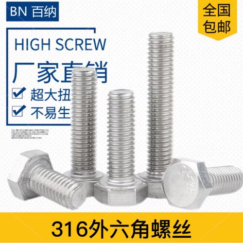 316不锈钢外六角螺丝螺栓全牙M4M5M6加长螺钉M8M10M12M14M16-M24