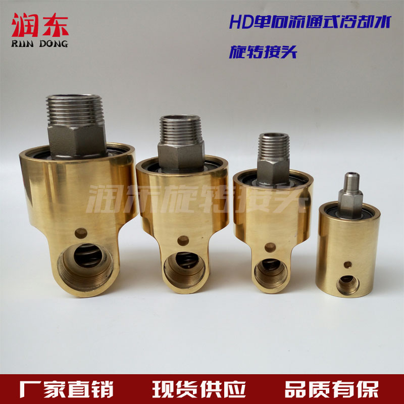 H型单向通水空气油铜旋转接头HD6/8/10/15/20/25/32/40/50/65/80