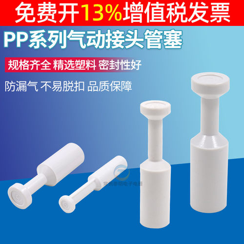 PP气动接头管塞孔塞塑胶快插直通堵头快速气管塞子4/6/8/10/12MM
