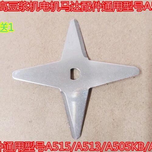 步步高豆浆机电机马达配件刀片通用型号A515/A513/A505KB/A509