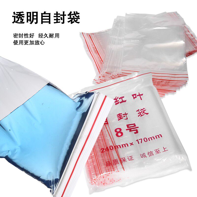 自封袋5号透明塑料袋子100*150mm食品密封袋小号样品袋夹链封口袋