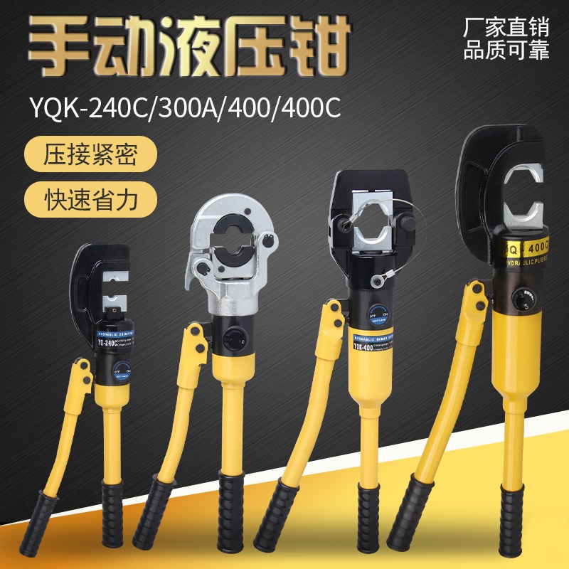 玉环手动液压钳铜铝线鼻子压接钳YQK-400/YQK-400C快速压线钳