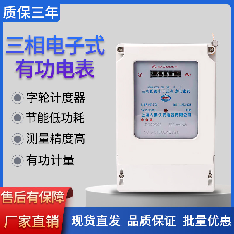 三相四线电表dts380V互感器式电子有功三项4线电度电能表100A工厂