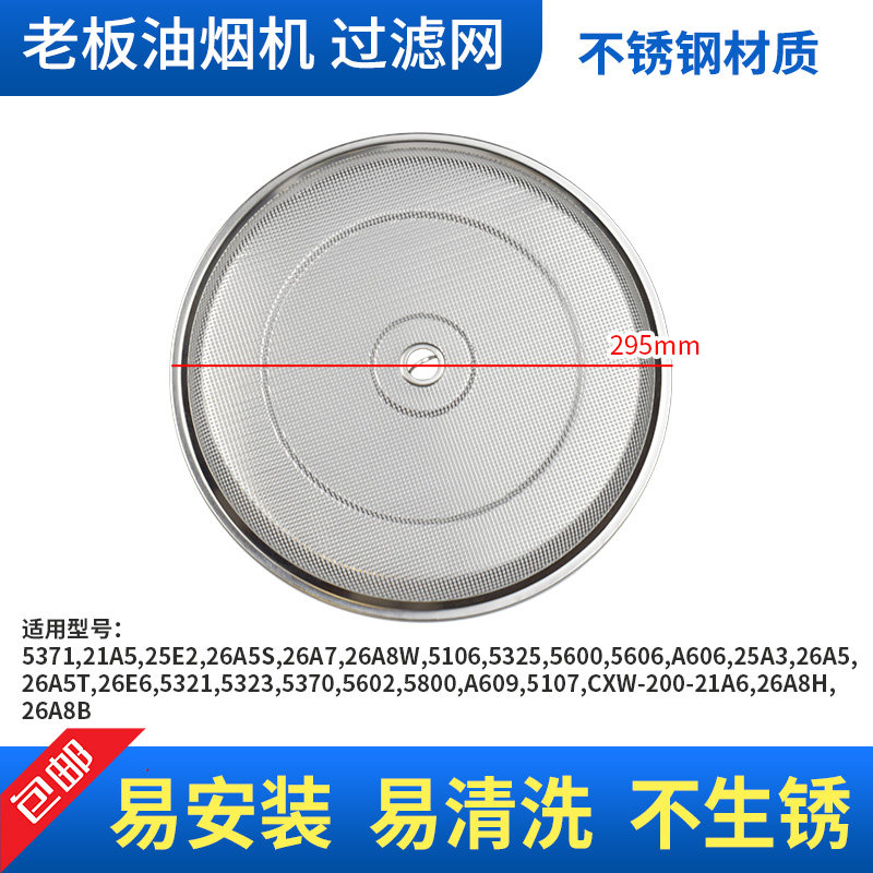 适合老板侧吸式油烟机原装油网5600/5108/26A7不锈钢过滤网内网罩