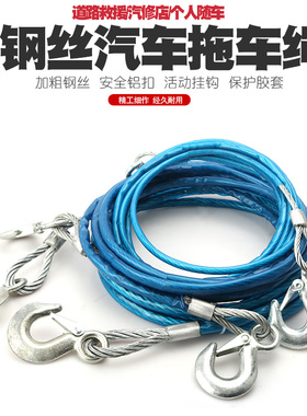 3吨5吨7吨汽车钢丝拖车绳轿车SUV拉车绳带牵引绳托车绳带救援绳子