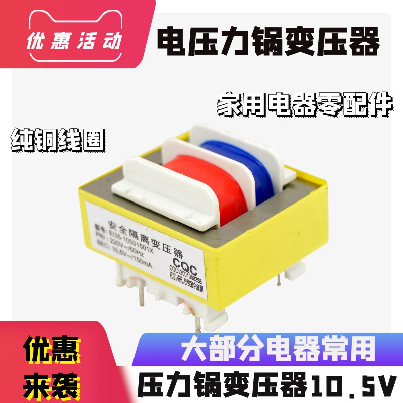 电压力锅电饭煲电源变压器10.5V 通用豆浆机安全隔离变压器220V