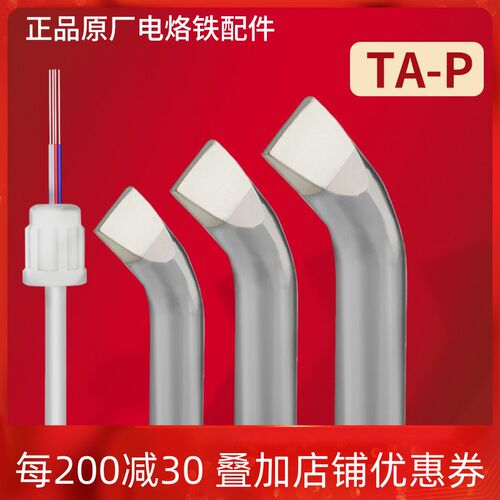 黄花高洁电烙铁专业大功率TA-500W烙铁配件烙铁头发热芯维修焊接