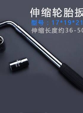 德国进口省力汽车轮胎扳手加长伸缩式L型轮胎扳手套筒拆卸换胎套