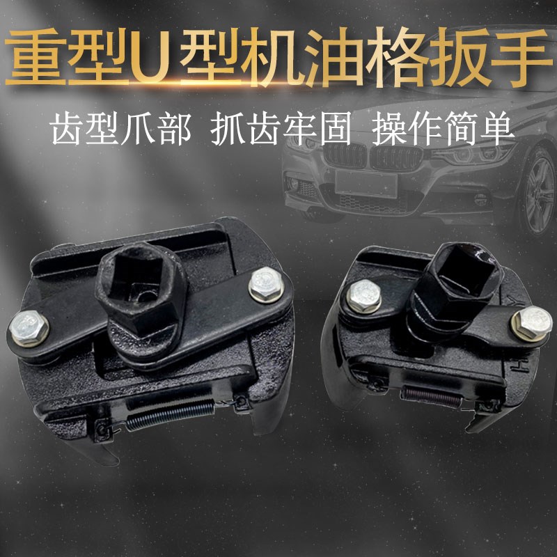 妙威重型机滤扳手工具机油格扳手U型两爪正反转可调节滤清器拆装