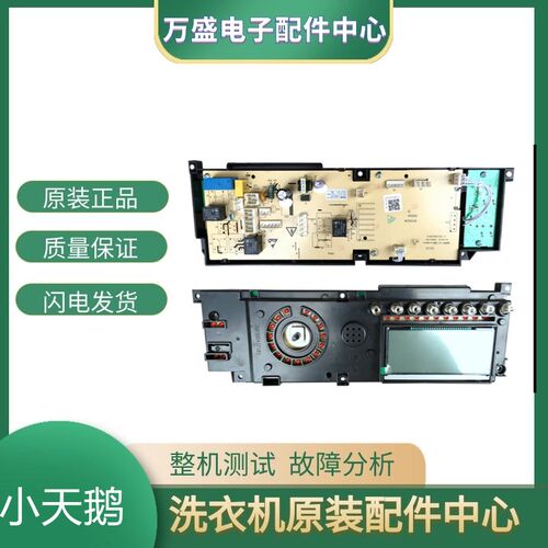 适用于小天鹅滚筒洗衣机主机板TG60-1211LPD(S) 301330600061主板