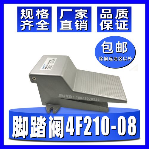 气缸气阀开关阀小型脚踏换向控阀4F210-08气动气泵配件空压机配件