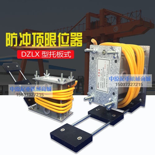 起重机 天车 电动葫芦单梁防冲顶限位器DZLX-A/B型托板型重锤