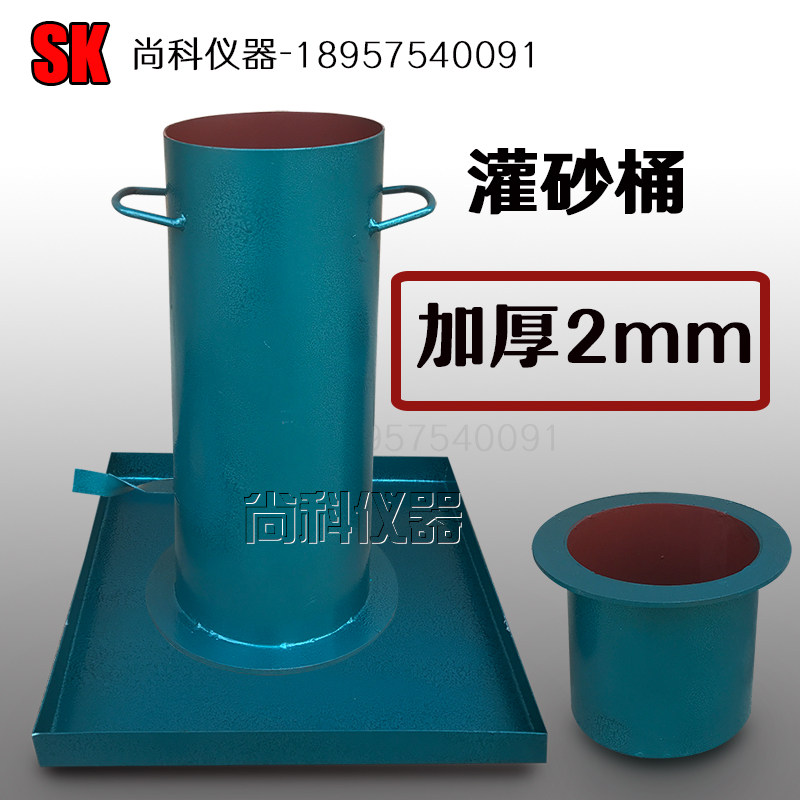 100 150 200灌砂筒储砂筒标定桶子 加厚 灌砂法专用灌砂桶 密度筒