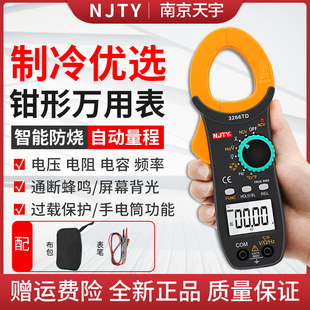天宇3266TD交直流数字钳形表高精度万用电表钳形电流表温度电容钳