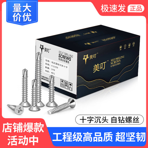 钻尾螺丝十字沉头自钻螺丝平头燕尾螺丝钉不锈钢自攻钉M4.2M4.8