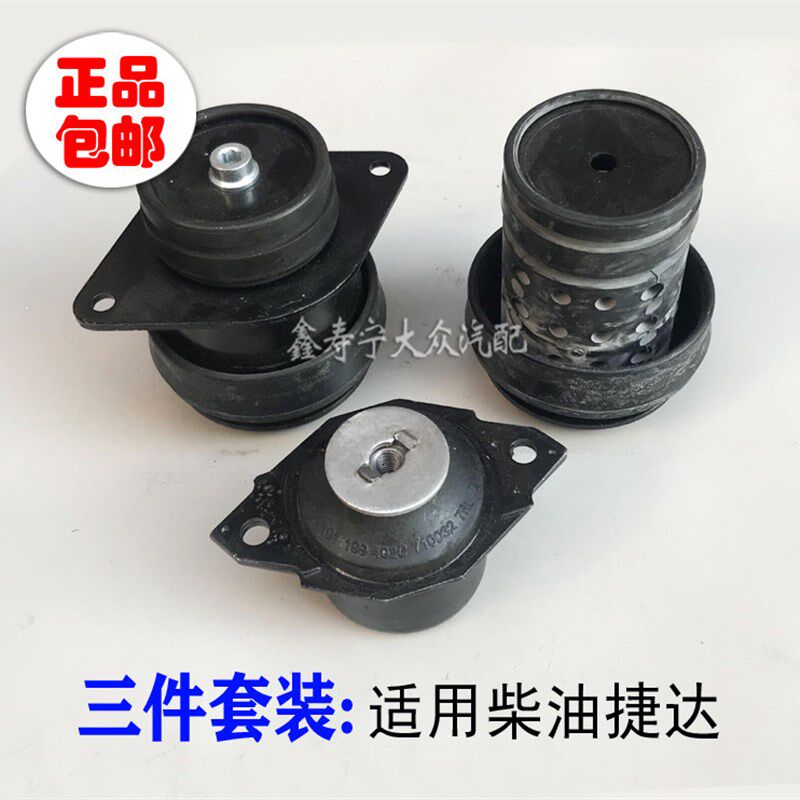 柴油老捷达发动机支点前机爪机脚垫胶垫后支点变速箱胶垫波箱胶墩