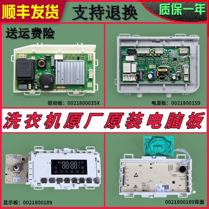 海尔滚筒洗衣机配件电脑板0021800189/A电源驱动板显示控制板主板