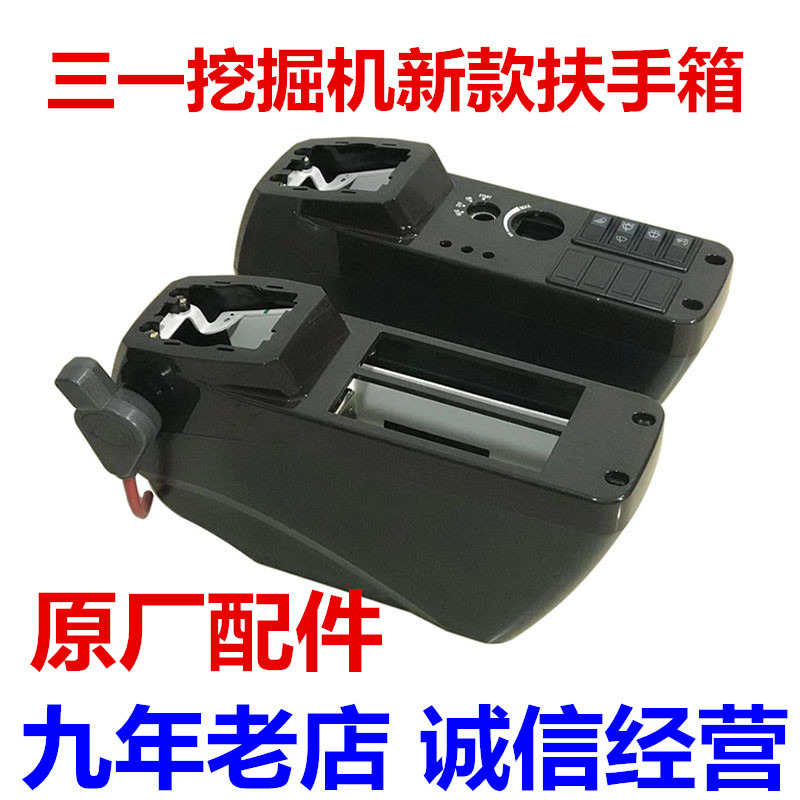 三一怪手55 60 75 135 215 245 485操作手柄箱外壳原厂扶手箱上盖