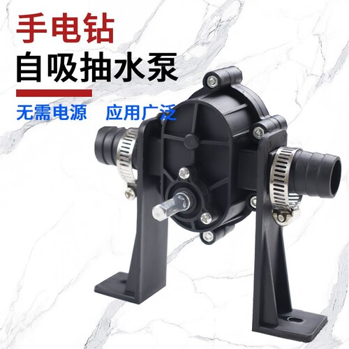 手电钻改自抽水泵电动扳手通用泵小水泵家用手动抽水器吸水泵
