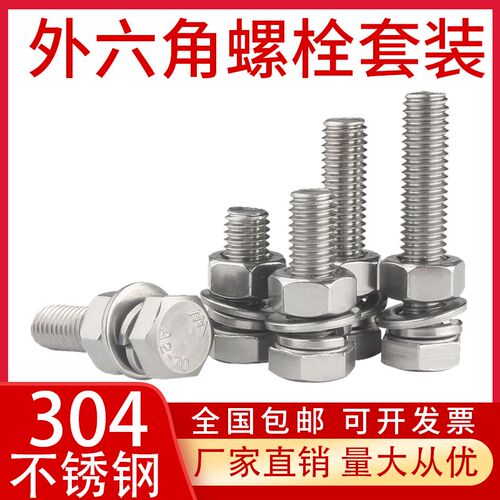 包邮M4M5M6M8M10M12M14M16不锈钢304外六角螺丝螺栓螺母套装组合