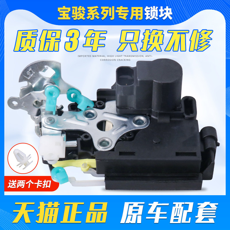 适用于宝骏730中控锁块宝骏630 560 530车门锁闭锁器带遥控锁电机