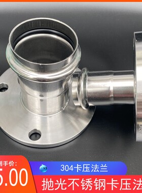 304薄壁不锈钢双卡压式法兰转换接头法兰直接头压接法兰卡压管件