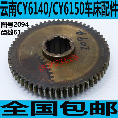 云南CY6140车床配件 云南CY6150车床主轴箱齿轮 云南车床齿轮