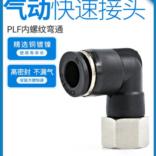 气管接头90度螺纹10mm气动PL8-02快插PLF6-01快速PU管12直角弯头