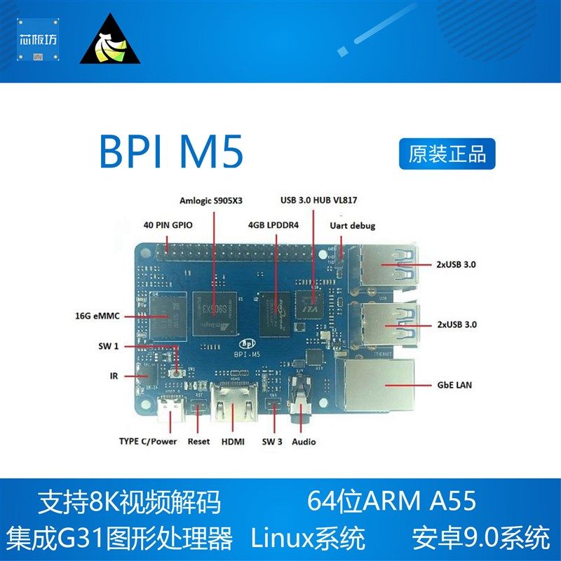 BPI M5 Amlogic S905X3四核 Banana Pi 开发板香蕉派