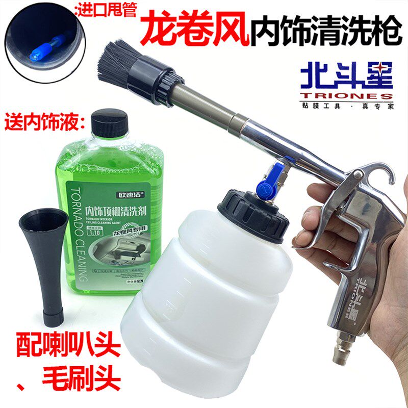 汽车内饰清洗工具毛刷龙卷风枪高压气动枪顶棚枪进口硅胶旋转管风