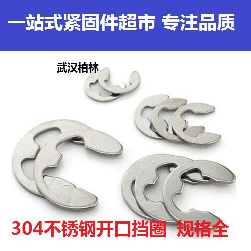 304不锈钢E型卡簧  GB896开口挡圈e型卡扣卡环M2M3.5M4M5M6-M15